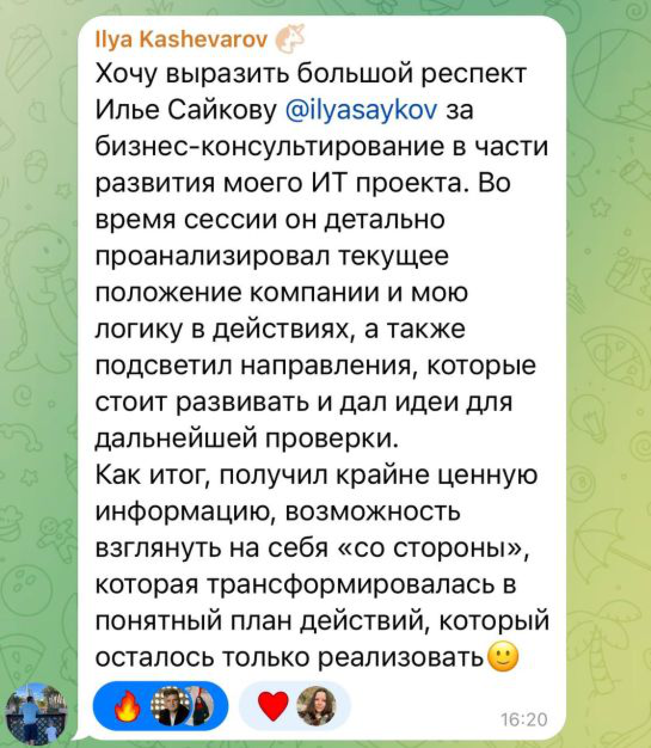 Отзыв Ильи Кашеварова о консультации